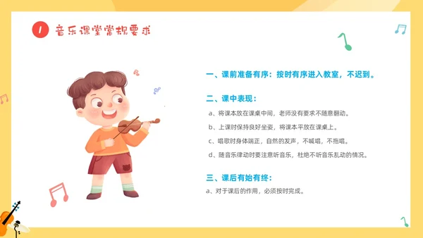 黄色卡通音符儿童音乐开学第一课主题班会PP