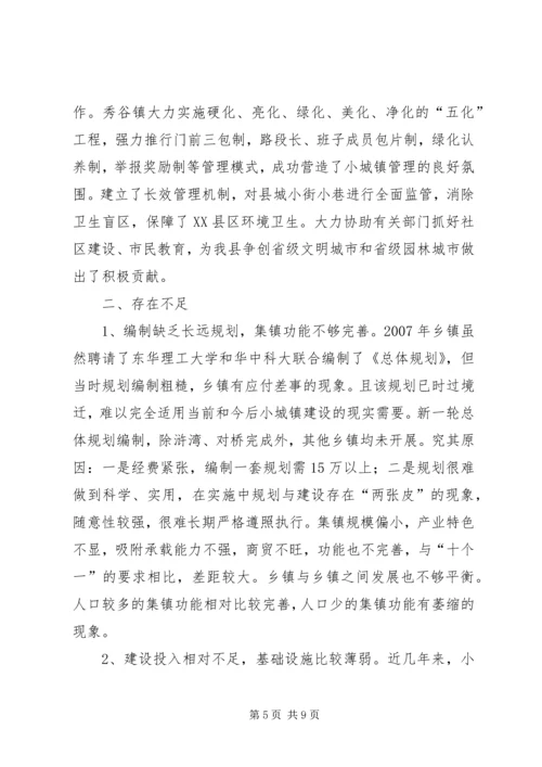 城镇建设情况调研报告.docx