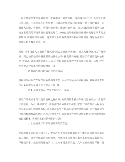 【精编】《安全管理论文》之探讨城市机动车的尾气污染与治理.docx