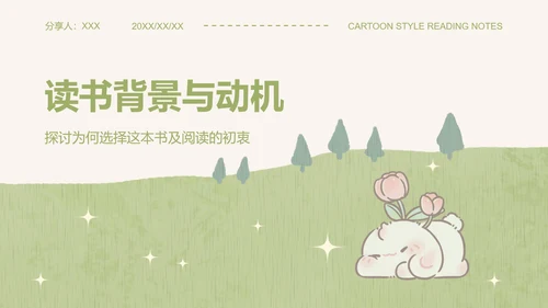 眠眠兔绿色卡通风读书笔记
