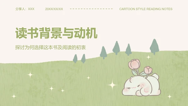 眠眠兔绿色卡通风读书笔记