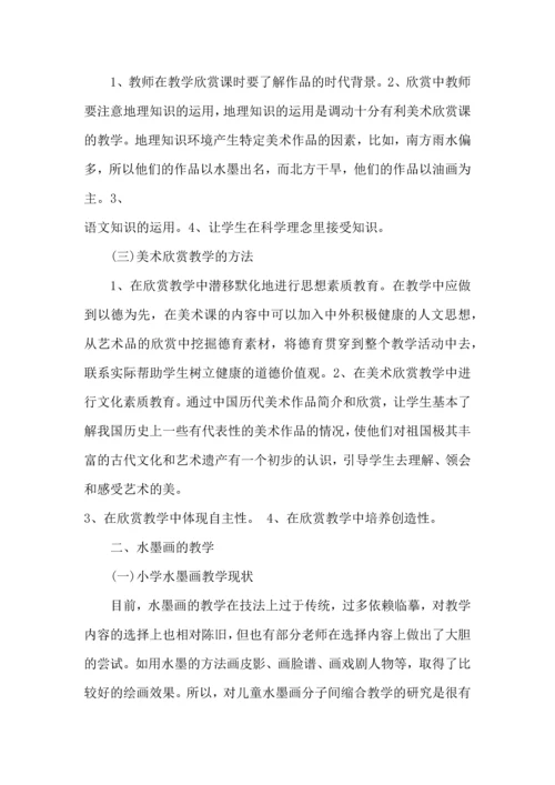 关于美育教学心得体会5篇2022.docx