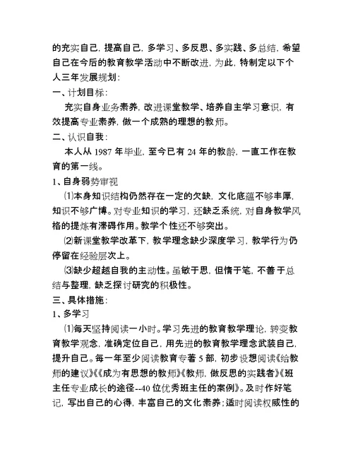 小学语文老师专业成长规划