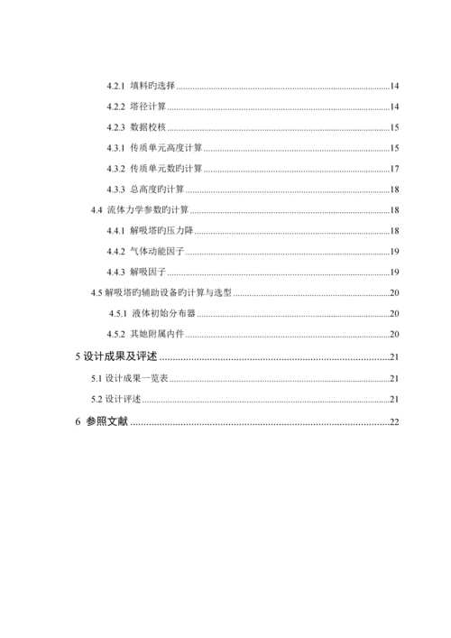 化工原理优质课程设计填料吸收塔的设计.docx