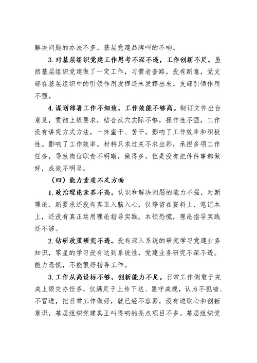 作风建设整治形式主义官僚主义对照剖析材料范文