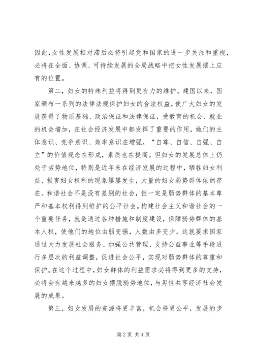 发挥妇联组织优势努力构建和谐社会 (4).docx