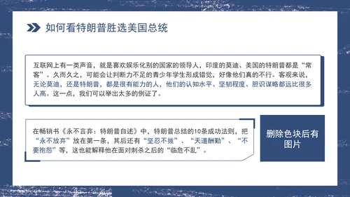 如何看特朗普胜选美国总统微党课PPT课件