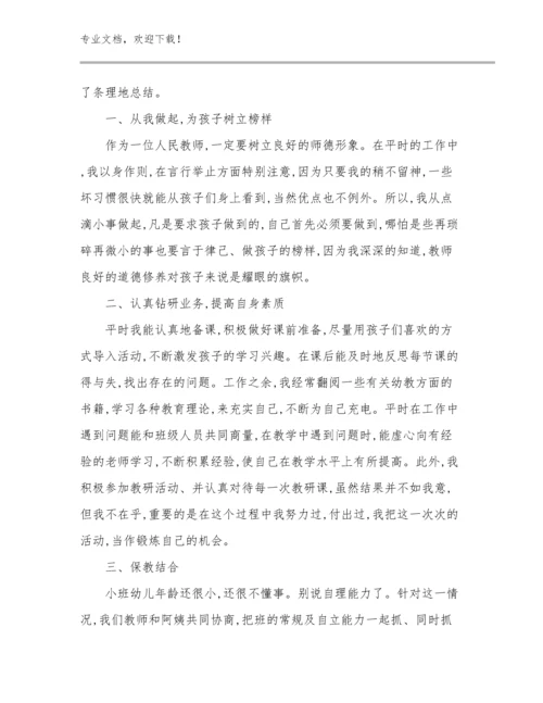 2023新时代人民教师心得体会优选例文13篇.docx