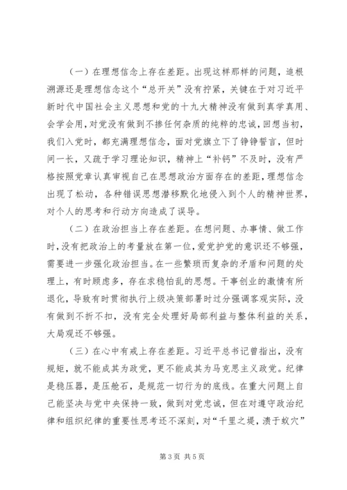 对照《党章》、《准则》、《条例》个人剖析问题汇报材料.docx