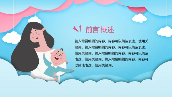 卡通简约母婴护理工作报告动态PPT模板