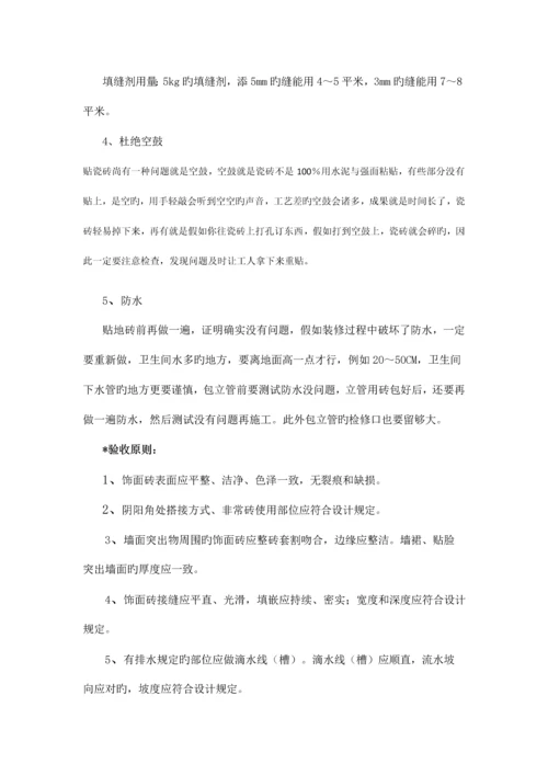 装饰工艺验收标准.docx