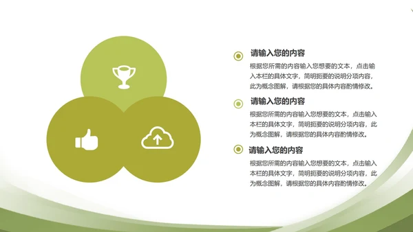 绿色简约风扁平总结汇报PPT模板