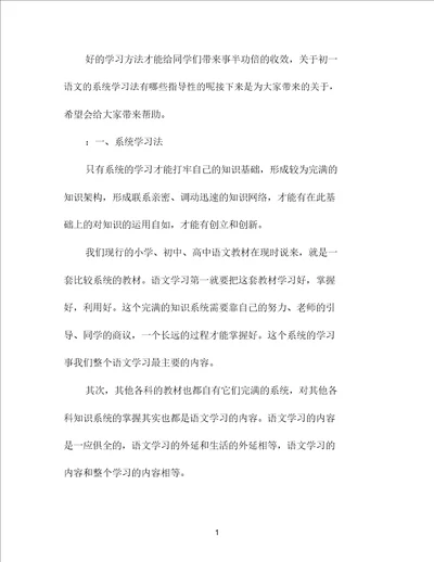 初一语文系统学习法指导