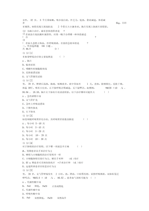 呼吸内科学试卷及答案