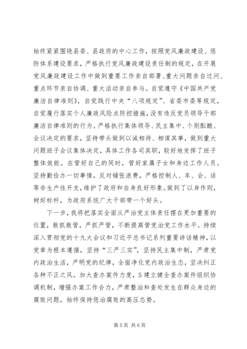 带头落实全面从严治党责任 (3).docx