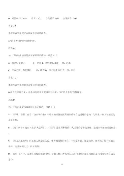 最新试题高中语文必修下第一单元复习试题(三十八).docx