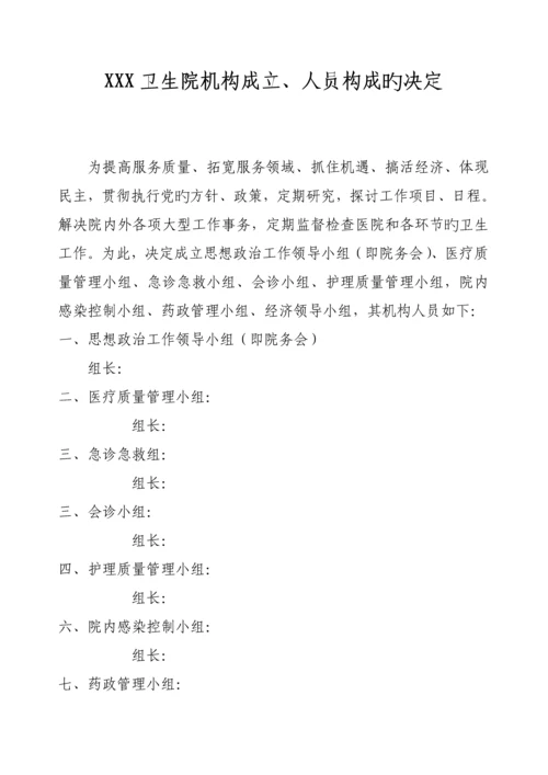 卫生院全新规章新版制度汇编.docx