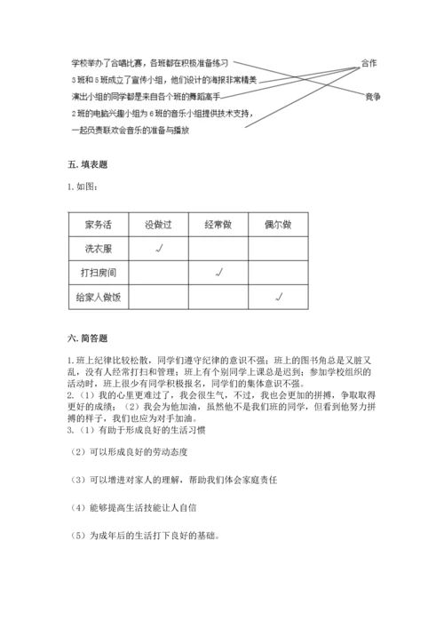 部编版道德与法治四年级上册期中测试卷附参考答案（实用）.docx