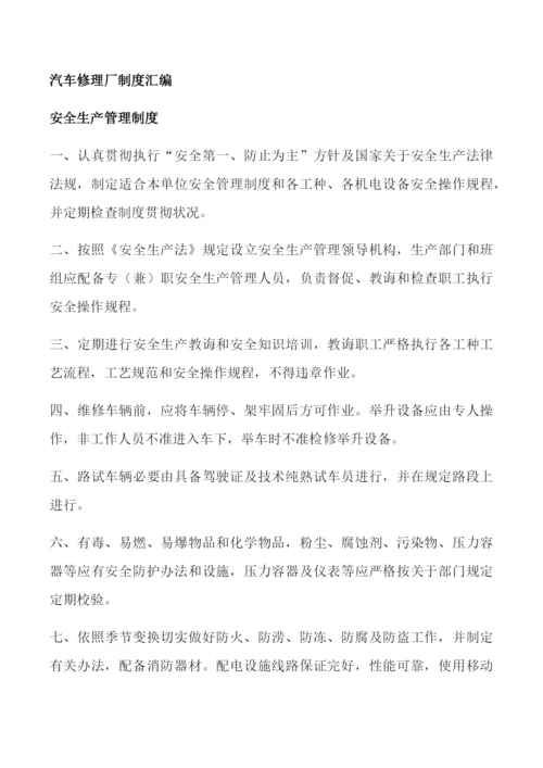 汽车修理厂各项管理制度样本.docx