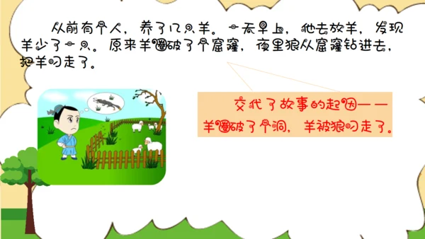 亡羊补牢寓言二则小学二年级通用PPT课件