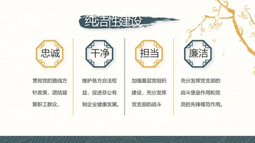 党建党风廉政学习教育动态PPT模板