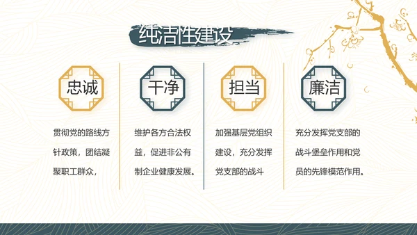 党建党风廉政学习教育动态PPT模板