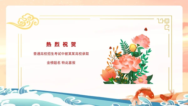 绿色蓝色红色国潮风金榜题名高考喜报ppt模板