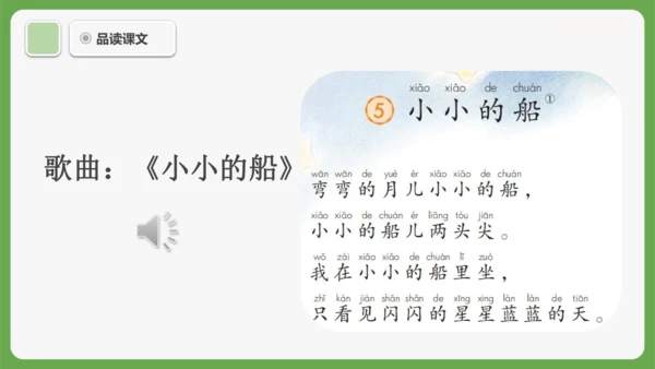 5《小小的船》课件