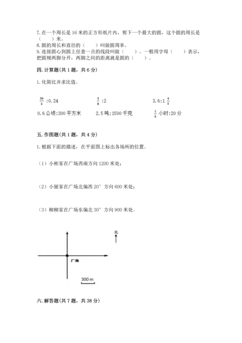 小学数学六年级上册期末测试卷（易错题）word版.docx