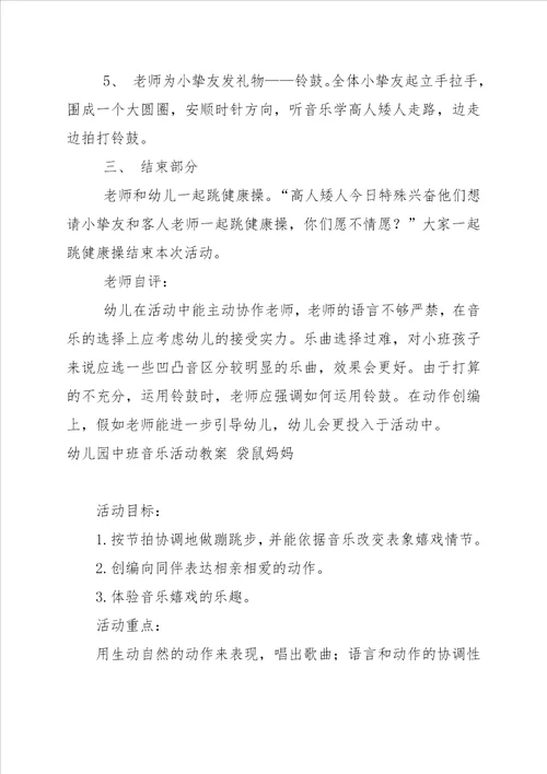 幼儿园中班音乐活动教案 动物大合唱