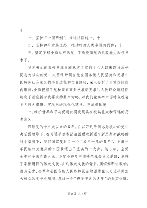 深入学习贯彻党的十九大精神学习报告.docx