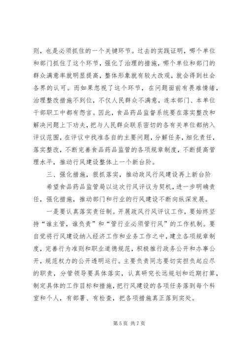 副市长在食药监系统民主评议行风动员会上的讲话 (8).docx