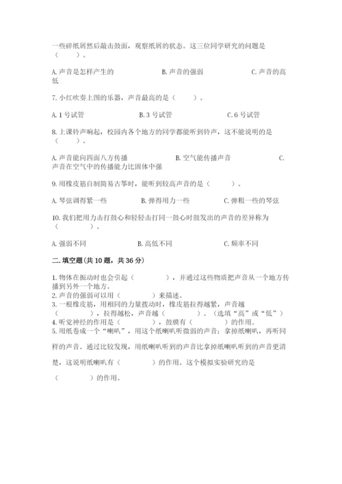 教科版科学四年级上册第一单元声音测试卷（各地真题）word版.docx