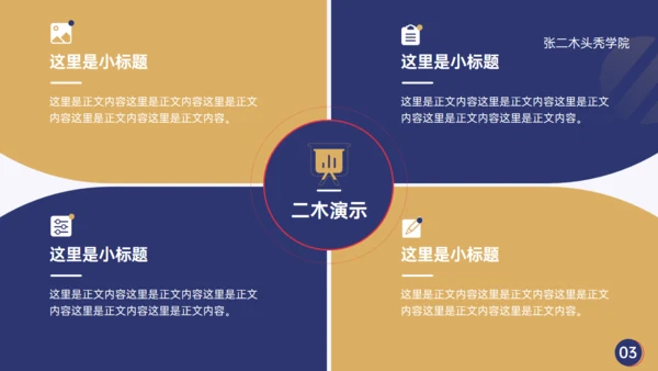 学校教育专用教学工作教师通用PPT模板