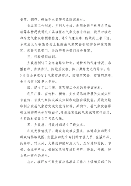 2023年学校防灾减灾工作总结.docx