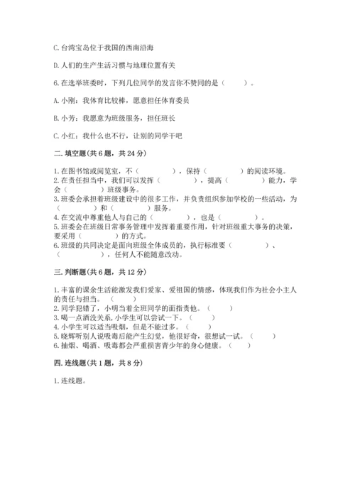 部编版五年级上册道德与法治期中测试卷带答案（培优）.docx