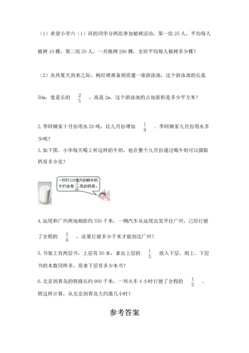 人教版六年级上册数学期中测试卷精品【网校专用】.docx