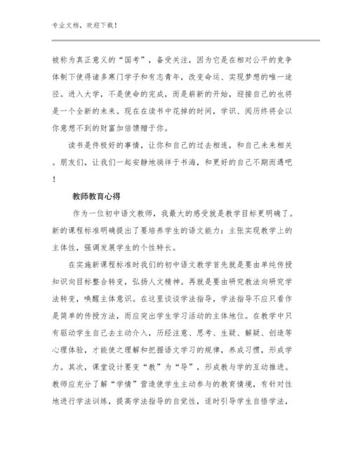 2024年教师教育心得范文23篇汇编.docx