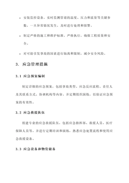 长输管道安全工作实施方案