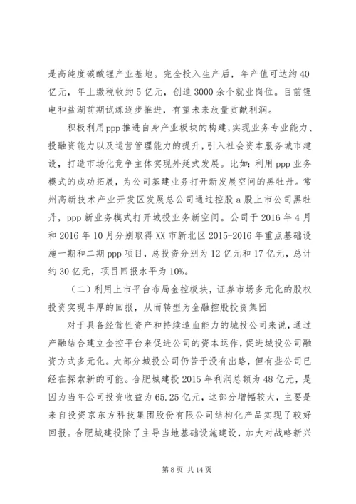 城投公司研究报告 (5).docx