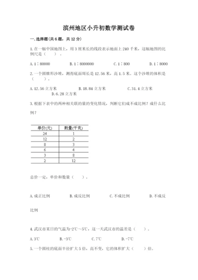 滨州地区小升初数学测试卷有答案.docx