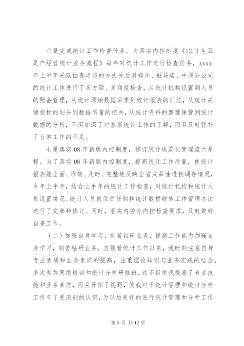 单位统计某年年终工作总结优秀范文.docx