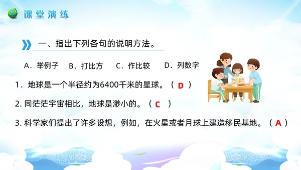 蓝色插画小学语文六年级教案PPT课件只有一个地球PPT模板小学语文六年级上册课件