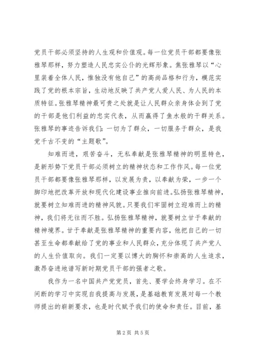 学习张雅琴同志先进事迹心得体会.docx