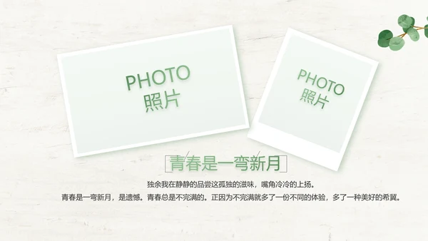 绿色清新致青春毕业季大学毕业纪念册相册PPT