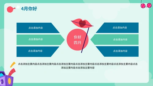 绿色卡通手绘愚人节4月你好工作计划PPT模板