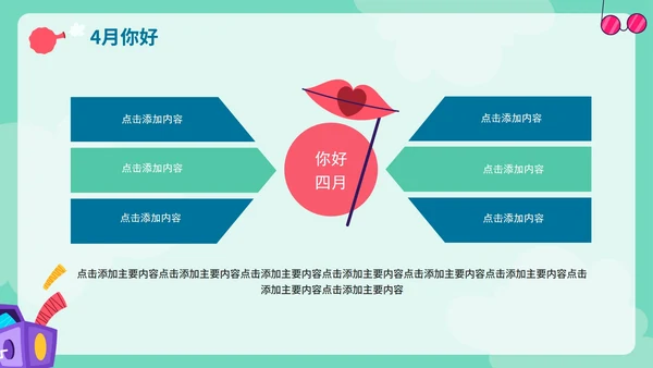 绿色卡通手绘愚人节4月你好工作计划PPT模板