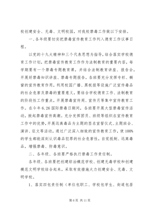 校园禁毒工作计划.docx