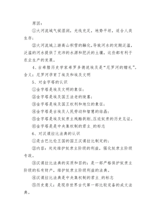 九年级历史上册知识点概念总结.docx