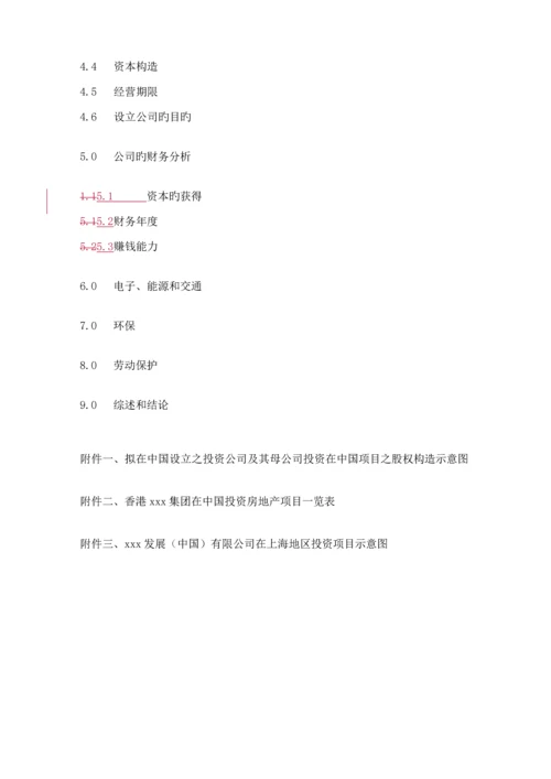 投资公司可行性专题研究报告.docx